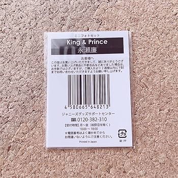 Amazon.co.jp: キンプリ 永瀬廉 ミニフォト LOVE HARAJUKU 復刻版 写真